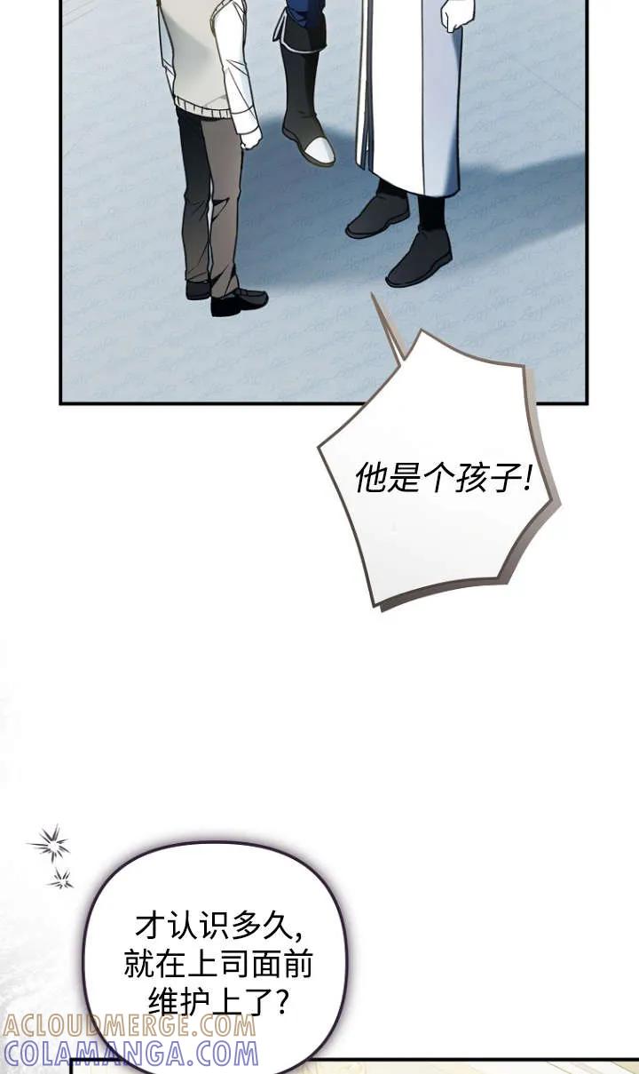 《独占小公主宠爱之后，所有人都开始对我着迷》第14话 第37页