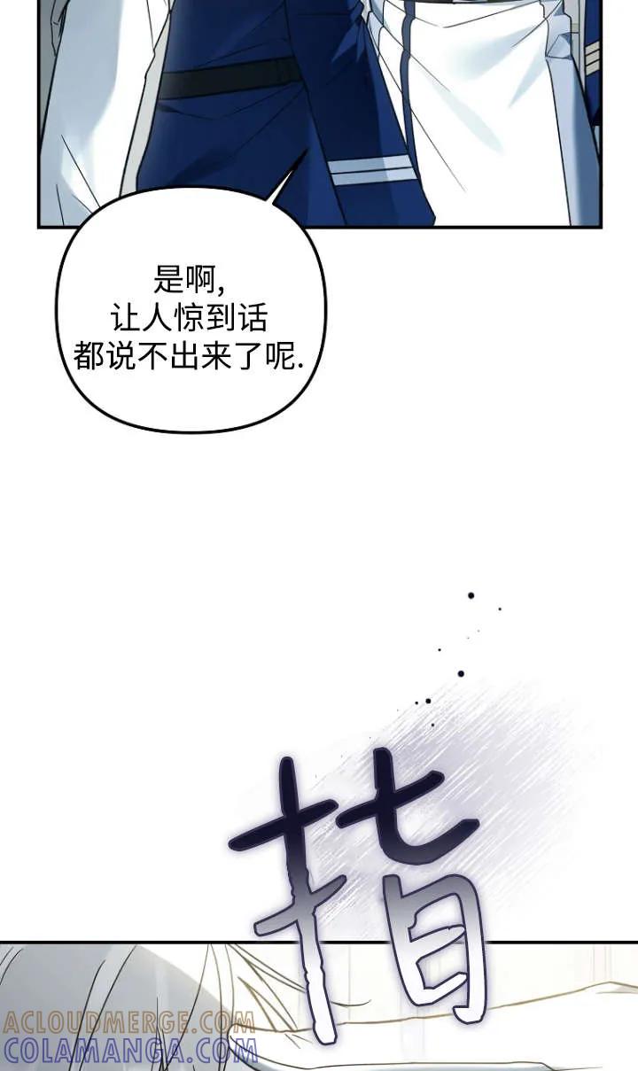 《独占小公主宠爱之后，所有人都开始对我着迷》第14话 第33页