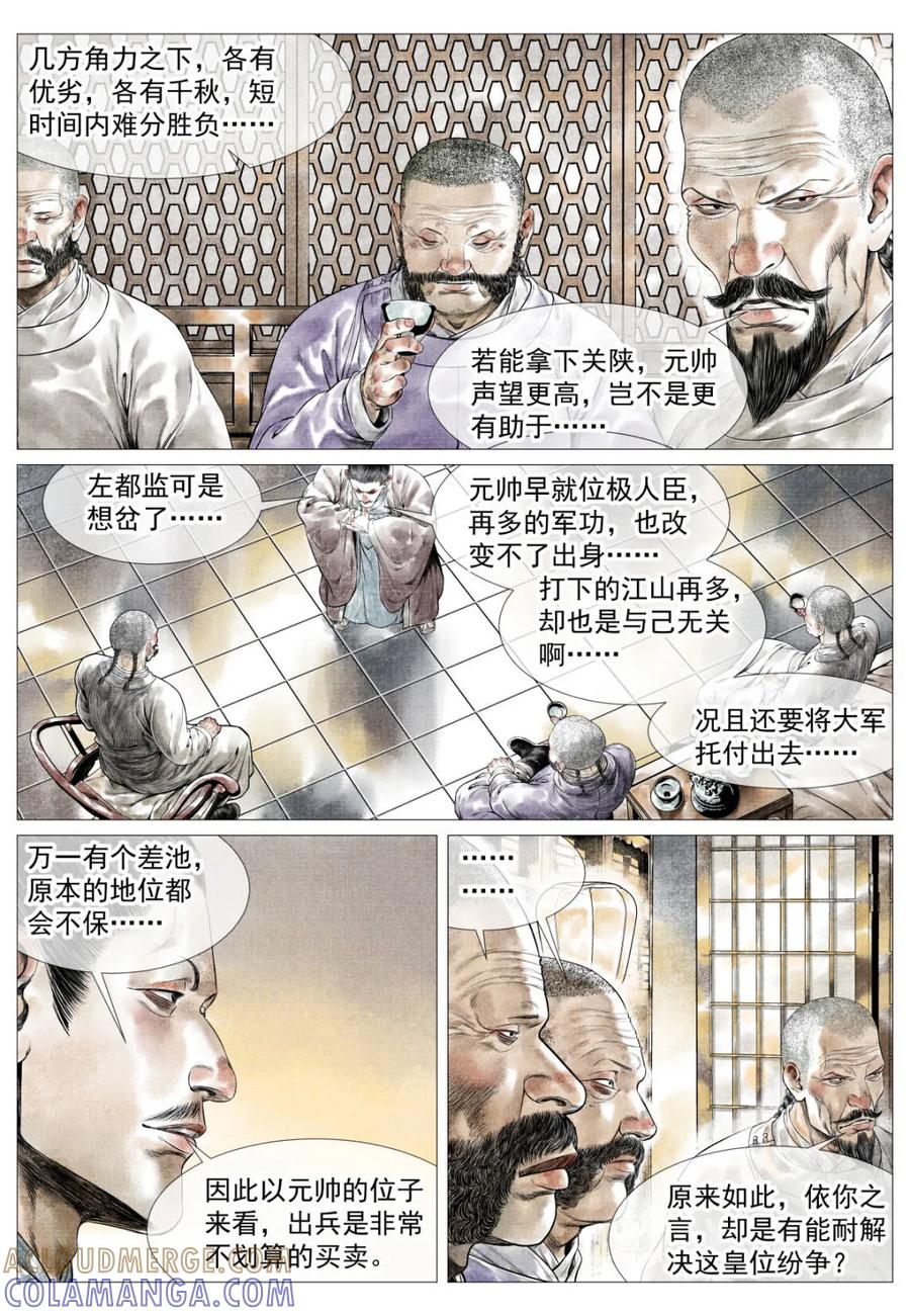 绍宋 第183话 179 谙班勃极烈 第5页