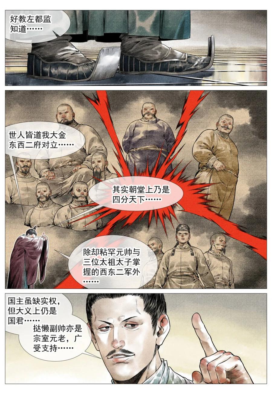 绍宋 第183话 179 谙班勃极烈 第2页