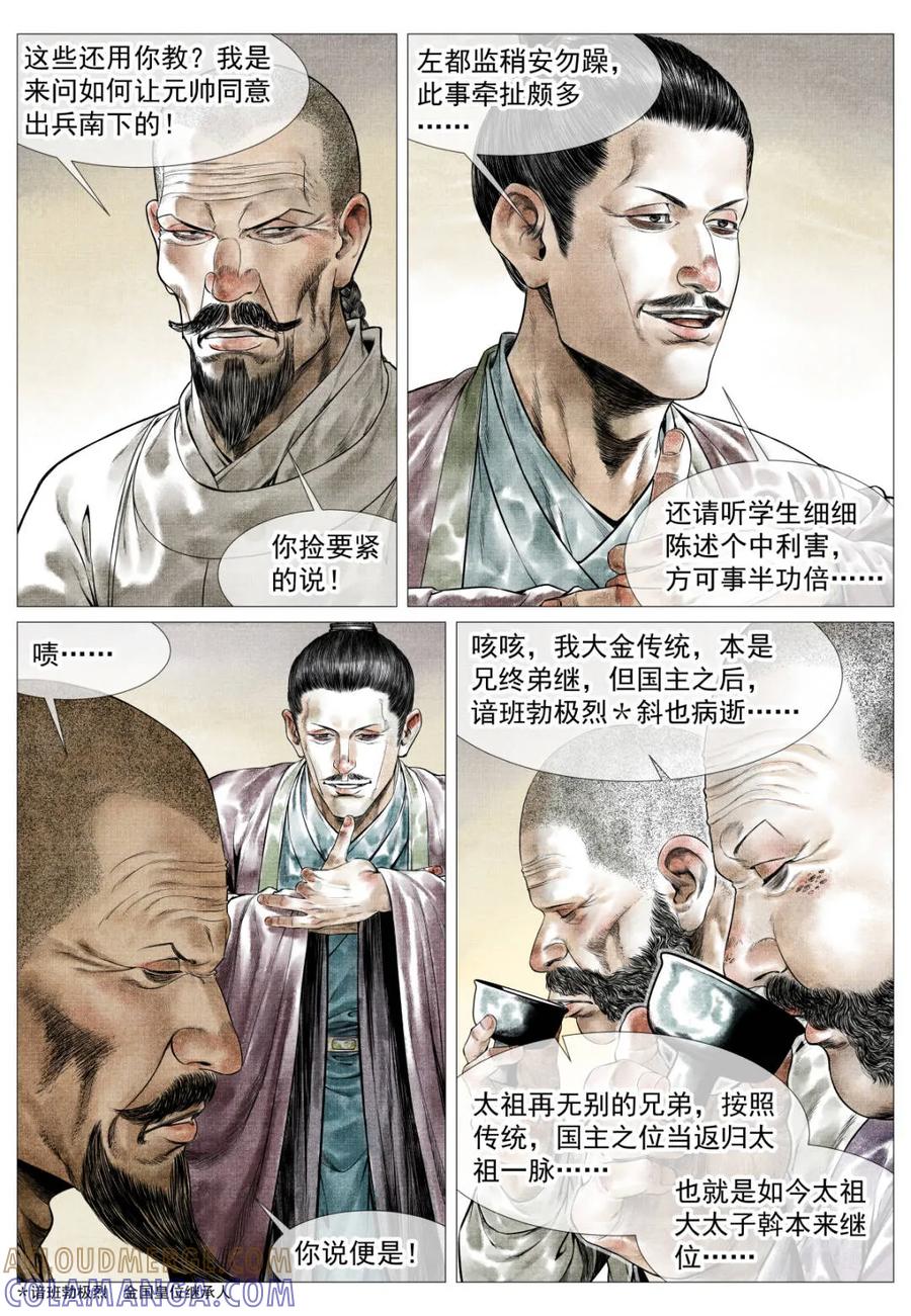 绍宋 第183话 179 谙班勃极烈 第3页