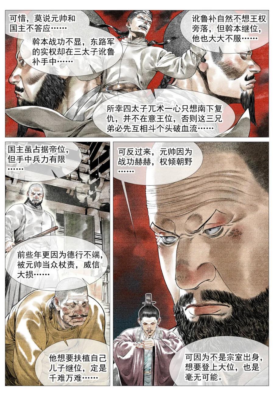 绍宋 第183话 179 谙班勃极烈 第4页