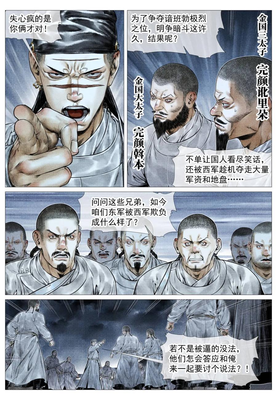 绍宋 第183话 179 谙班勃极烈 第10页