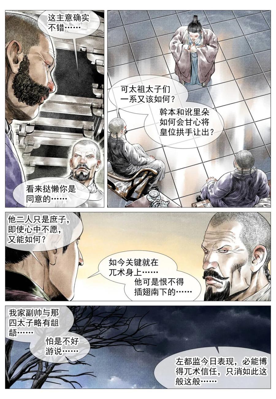 绍宋 第183话 179 谙班勃极烈 第8页