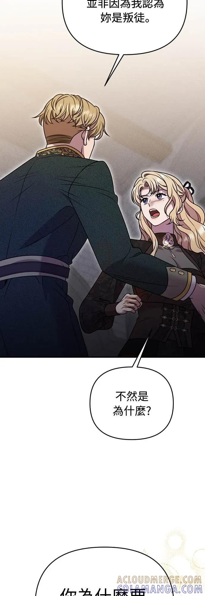 在床上请先收起武器 第29话 第31页