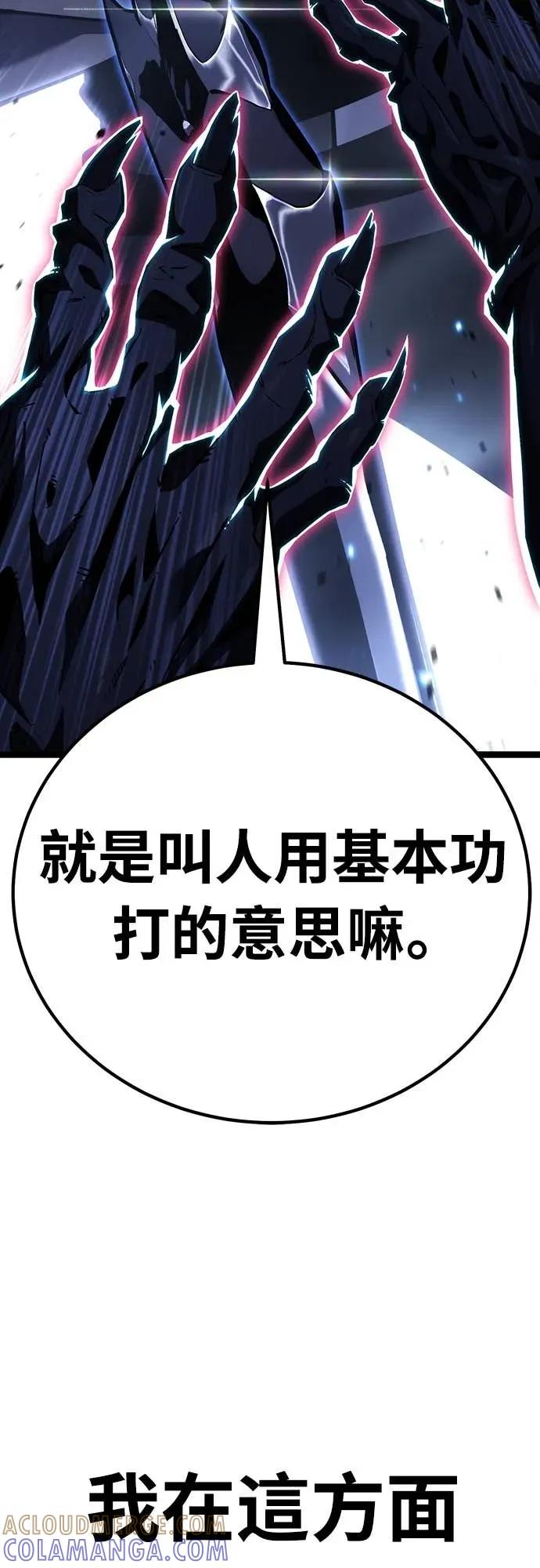 《神器吞噬者》第29话 剑鬼都景洙(2) 第97页