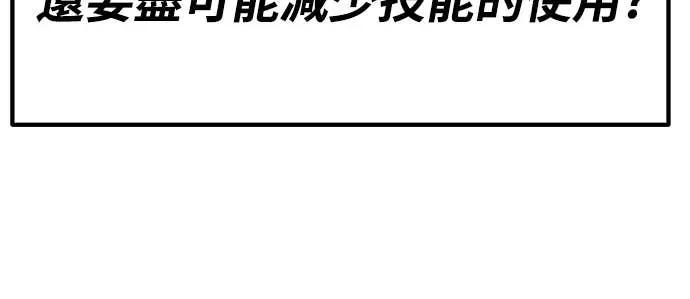 《神器吞噬者》第29话 剑鬼都景洙(2) 第95页
