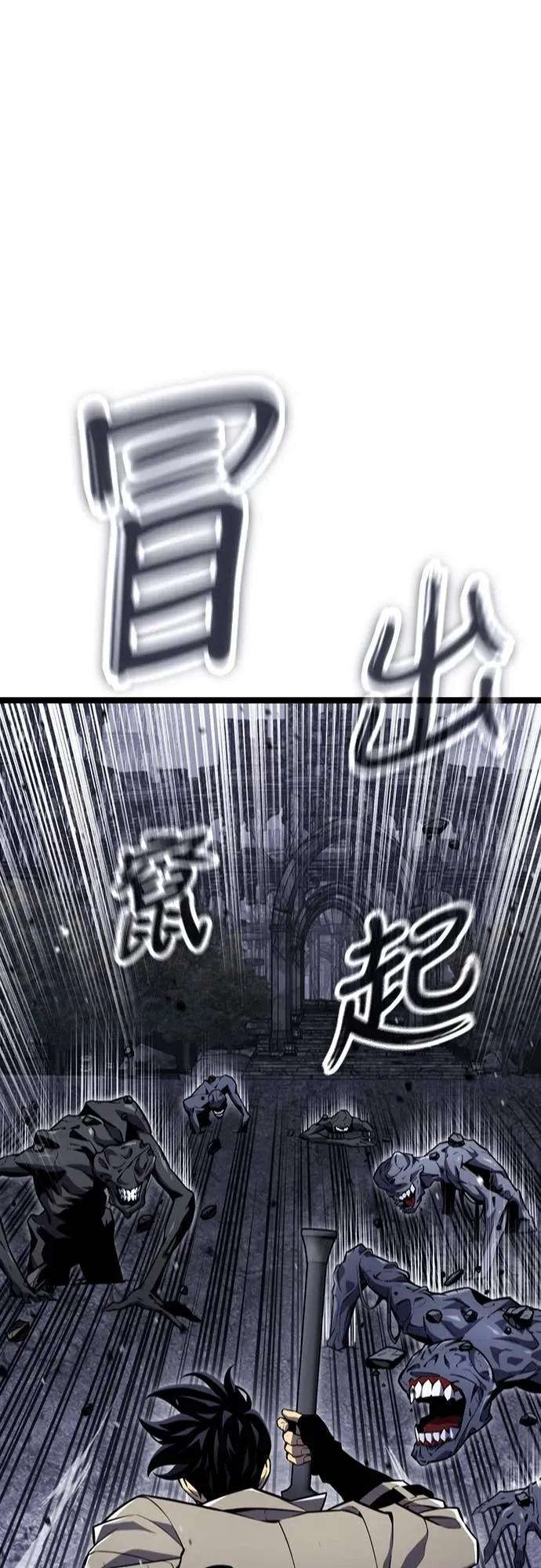 《神器吞噬者》第29话 剑鬼都景洙(2) 第92页