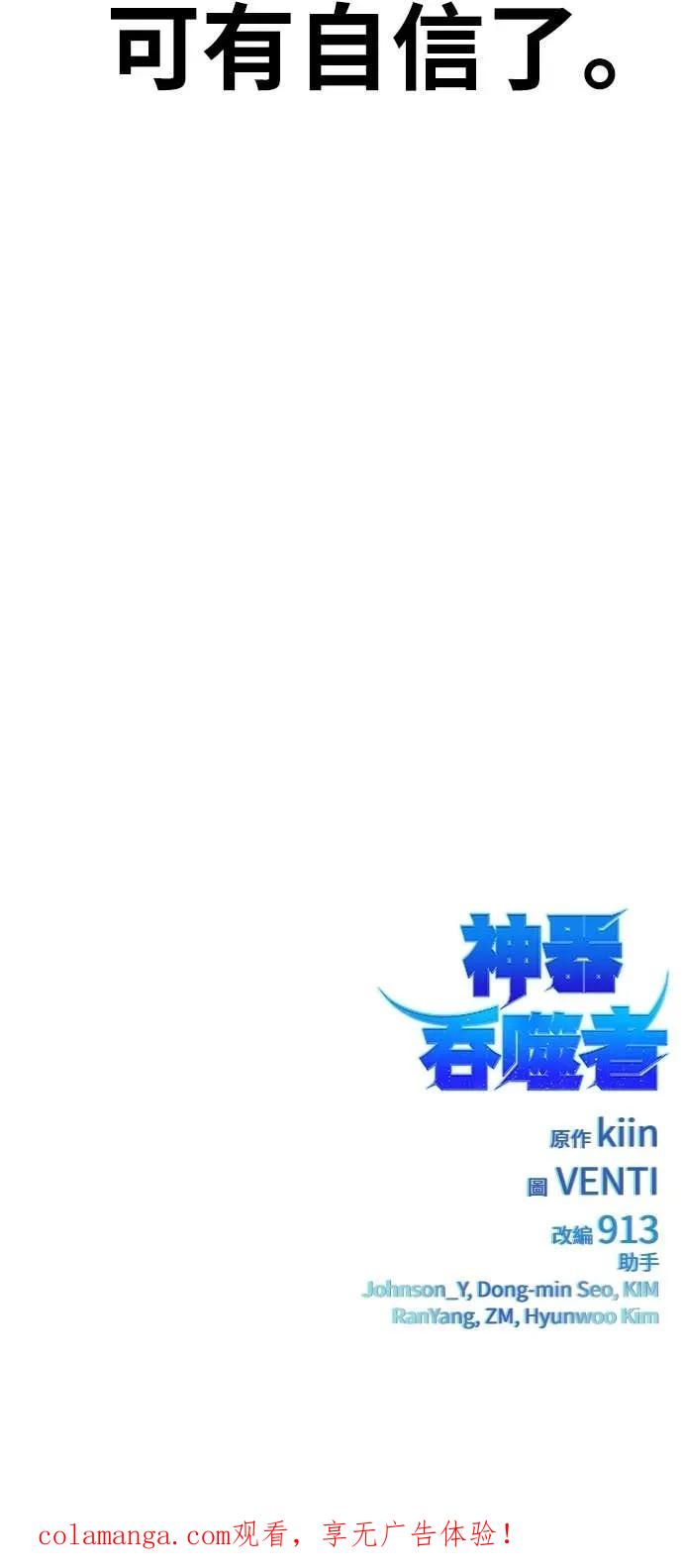 《神器吞噬者》第29话 剑鬼都景洙(2) 第98页