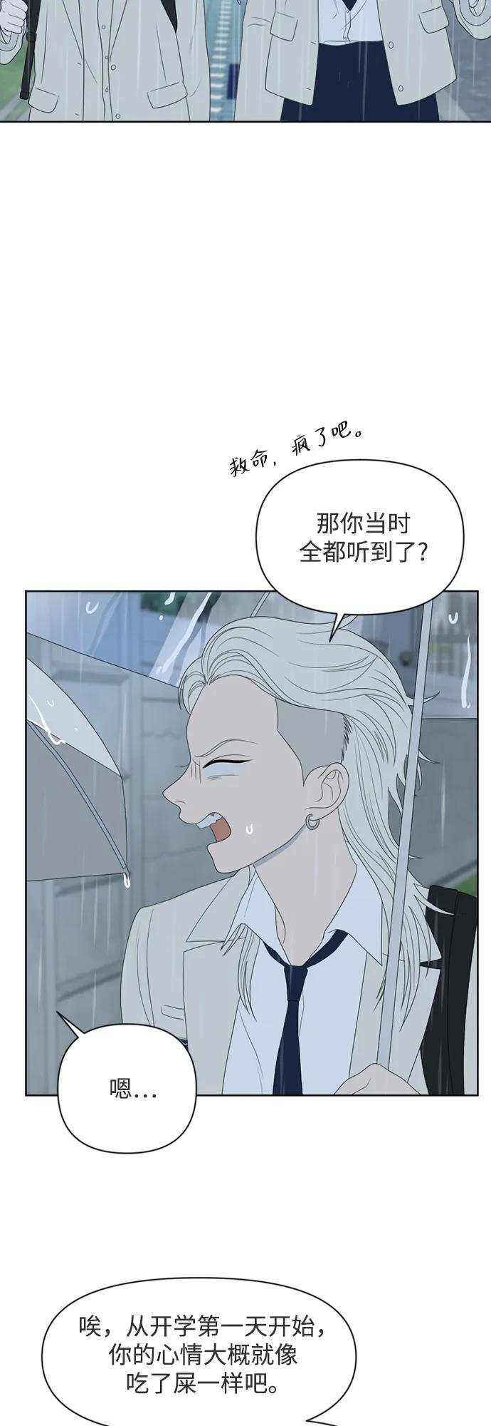 《如画青春》[第31话] 我和你（3） 第53页