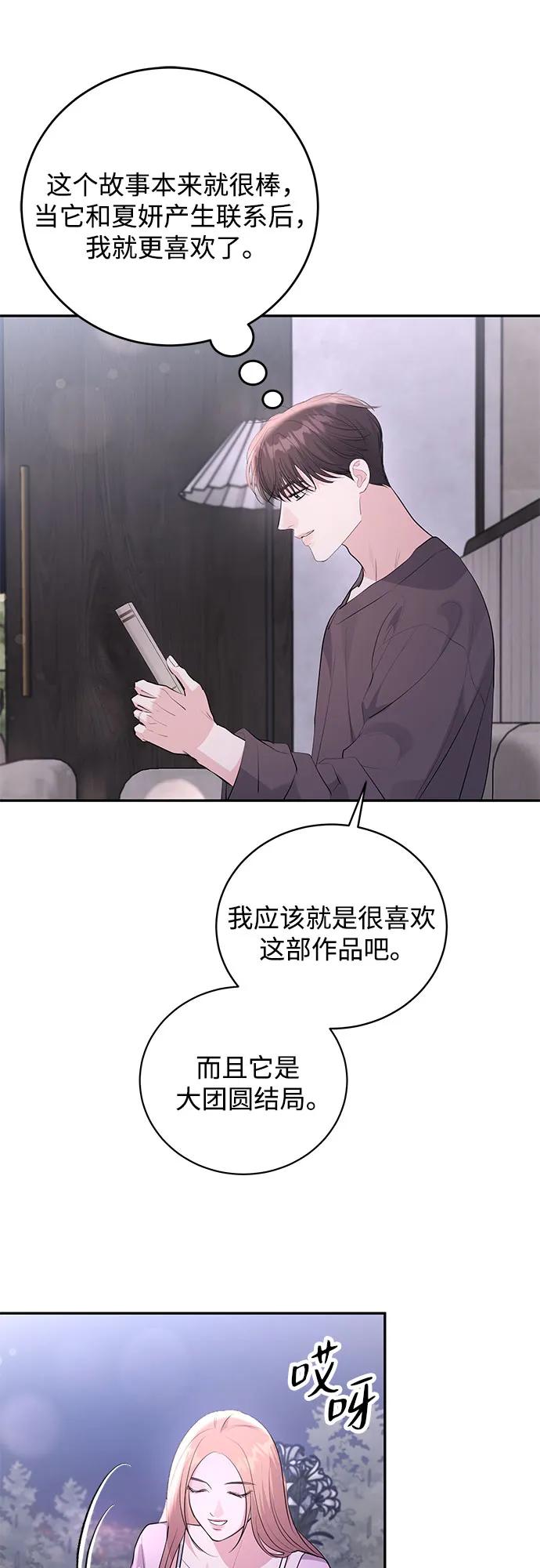 《无尽夏日》外传 03话（完结） 第47页