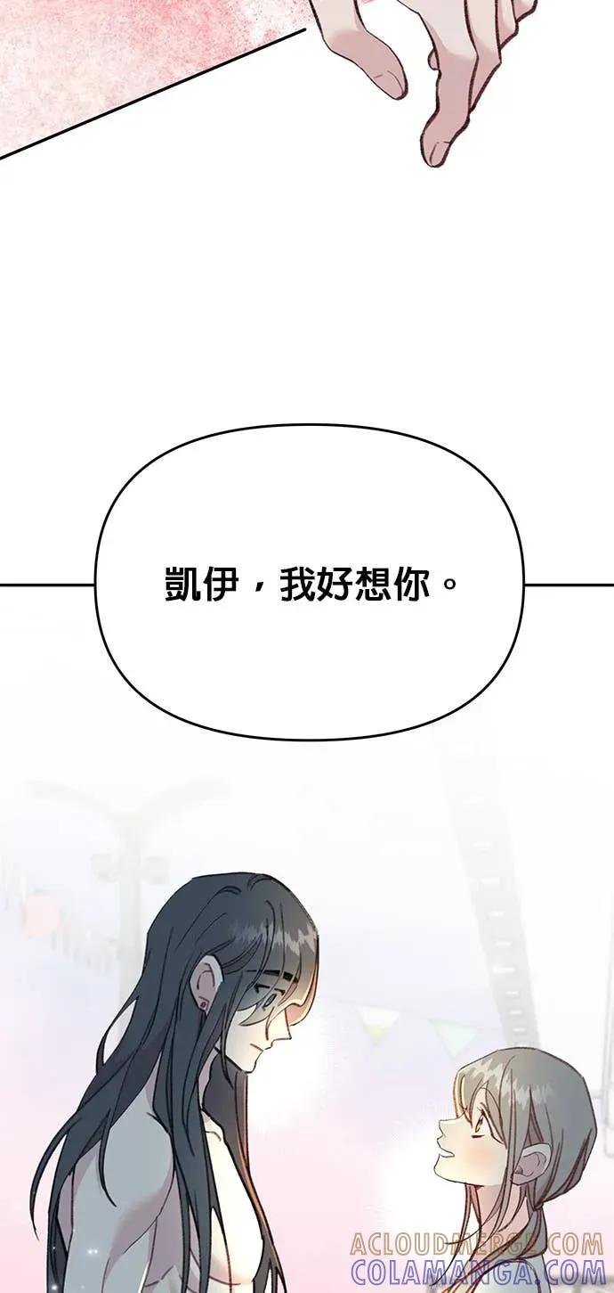 《我亲爱的人鱼先生》第60话 我亲爱的人鱼先生(最终话) 第55页