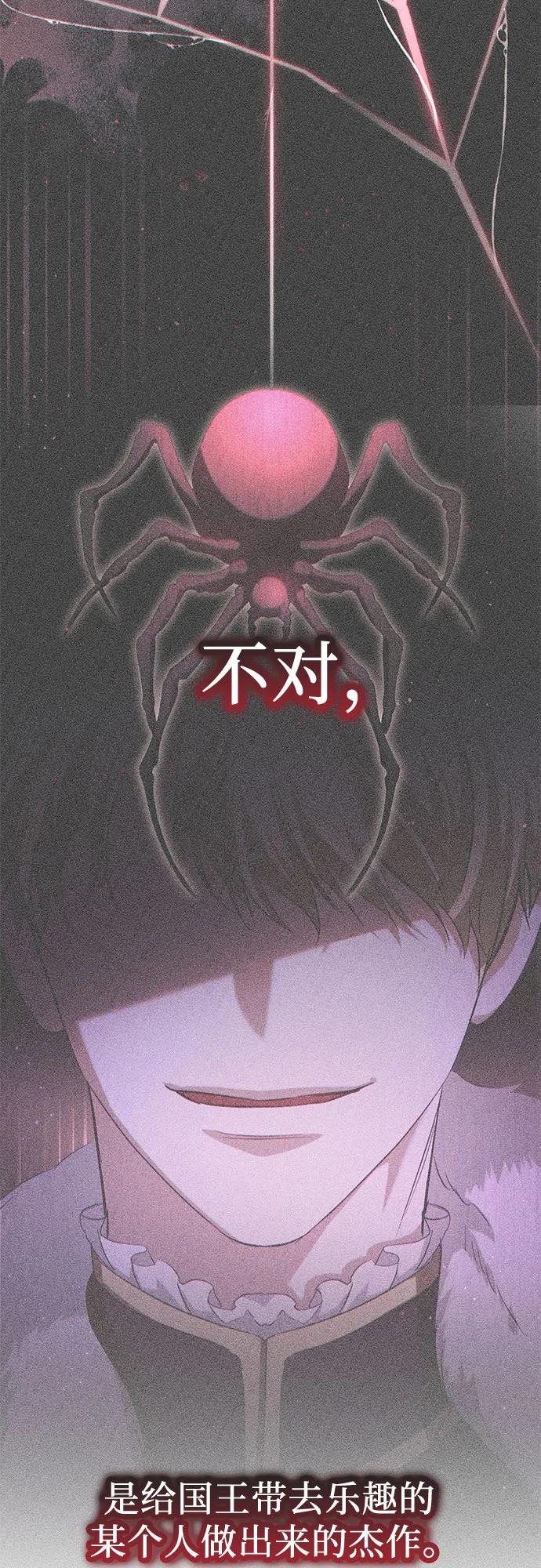 《幸存王女的微笑背后》第72话 第51页
