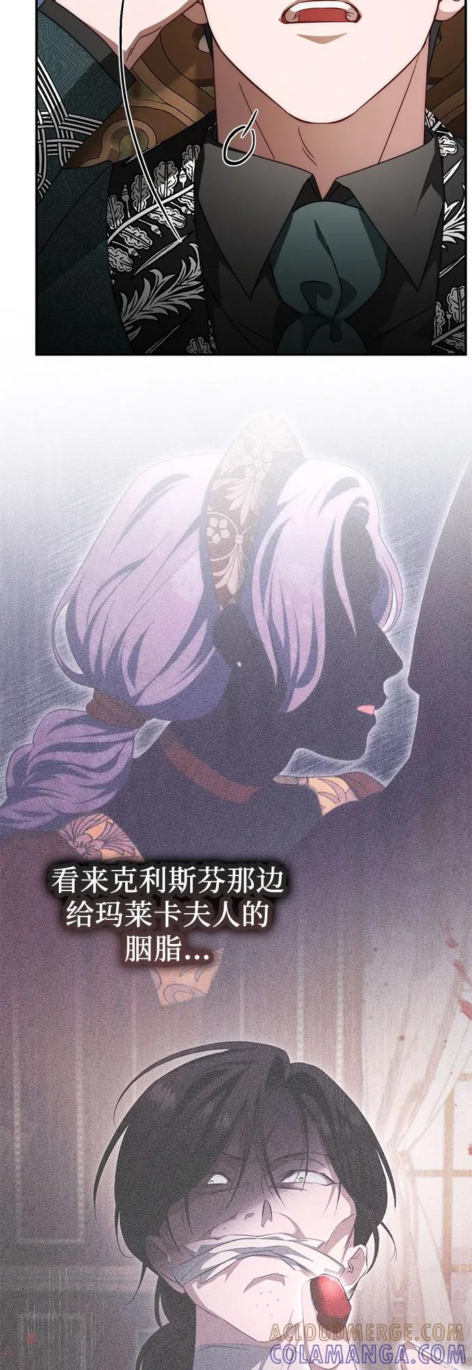 《幸存王女的微笑背后》第72话 第49页