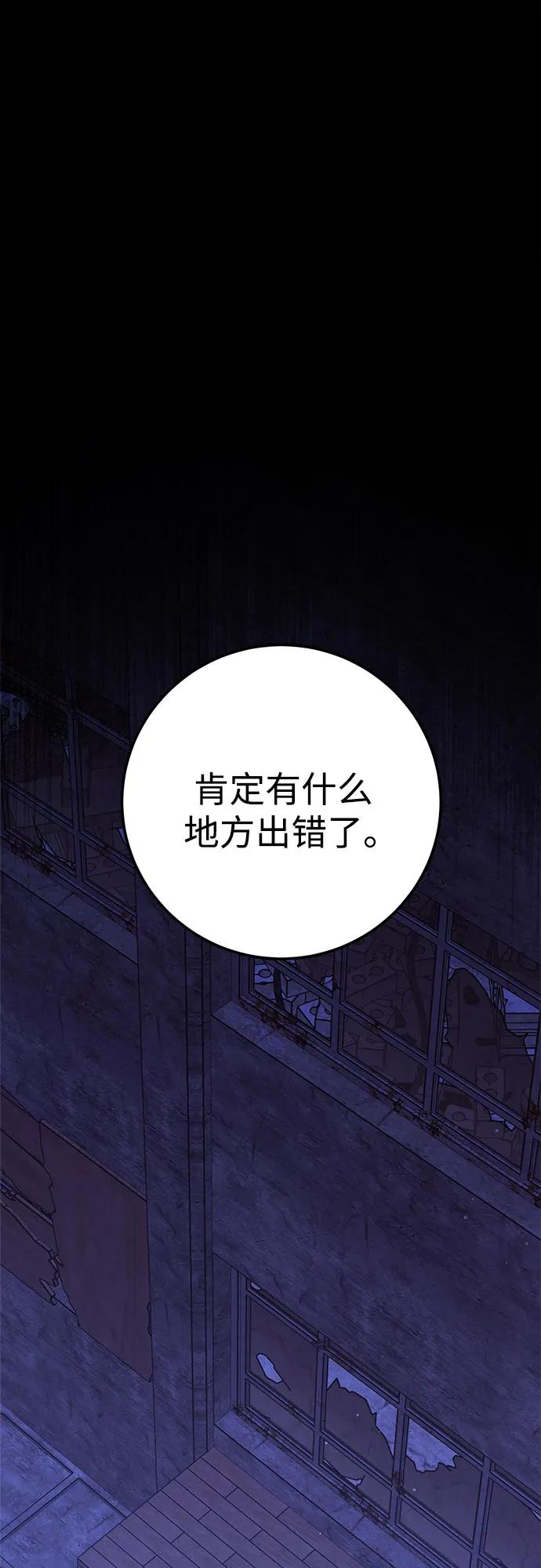 《残影之夜》第89话 第2页