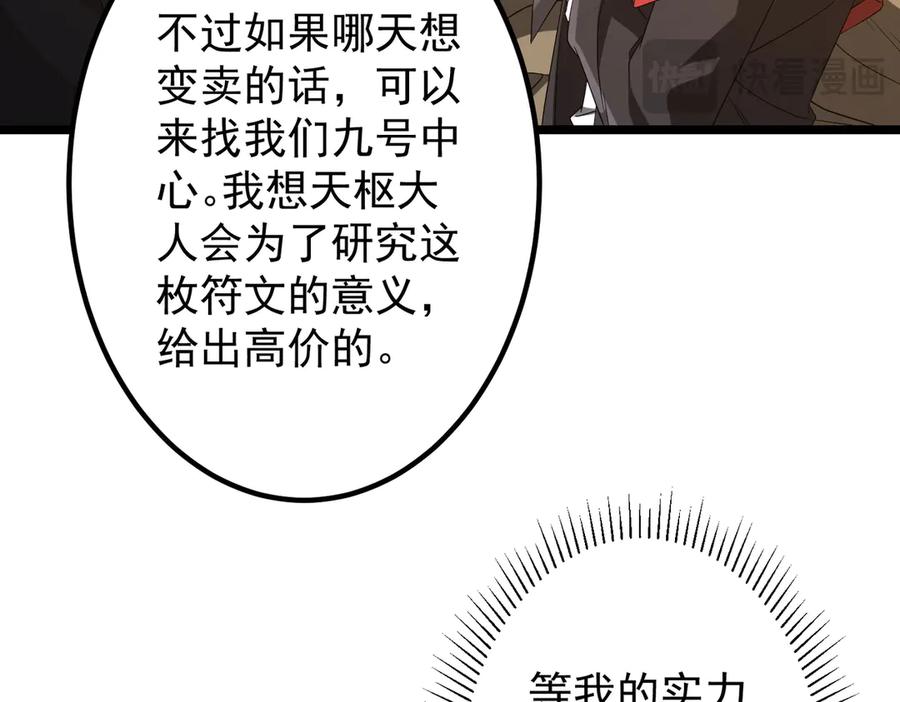 《全球惊悚：开局万亿冥币》第162话 区别对待！ 第91页