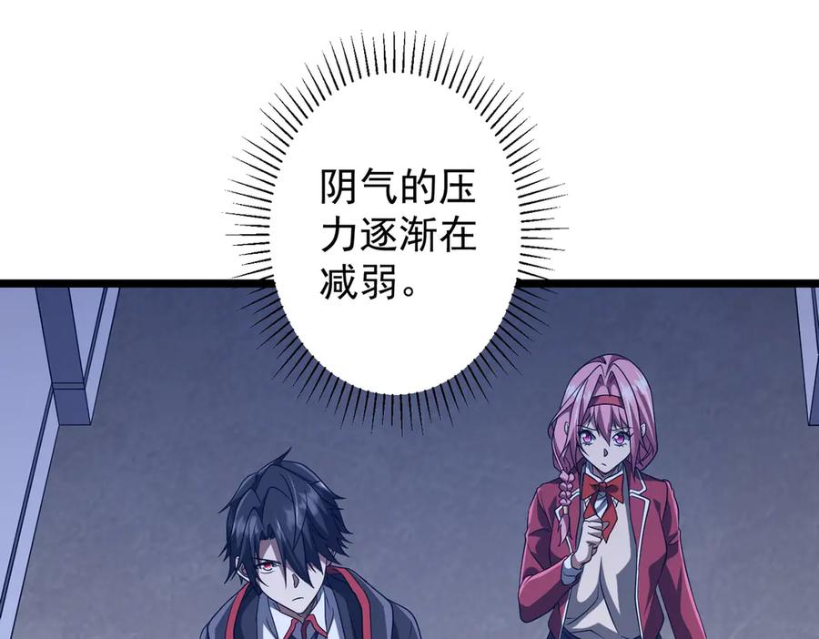 《全球惊悚：开局万亿冥币》第162话 区别对待！ 第104页