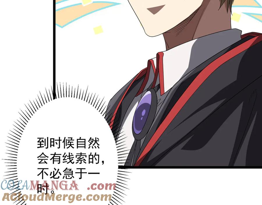 《全球惊悚：开局万亿冥币》第162话 区别对待！ 第93页