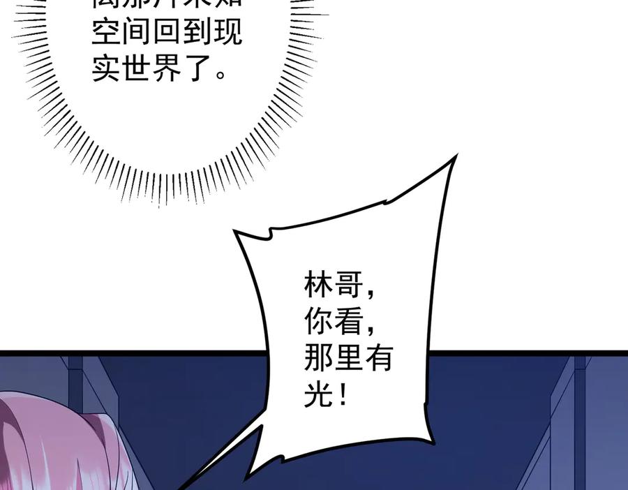 《全球惊悚：开局万亿冥币》第162话 区别对待！ 第106页