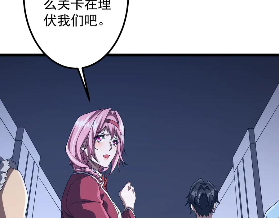 《全球惊悚：开局万亿冥币》第162话 区别对待！ 第102页