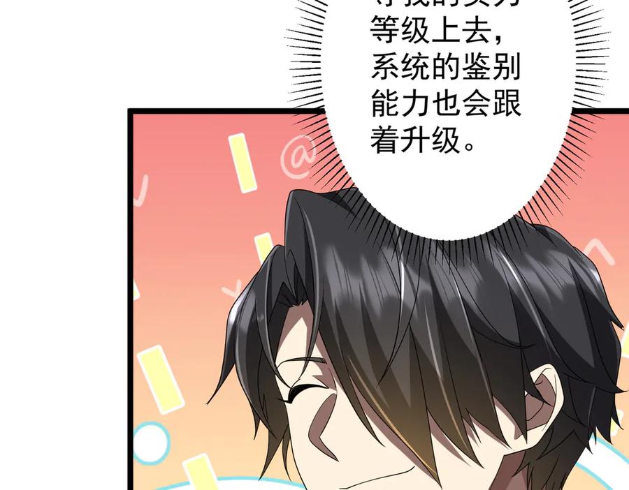 《全球惊悚：开局万亿冥币》第162话 区别对待！ 第92页