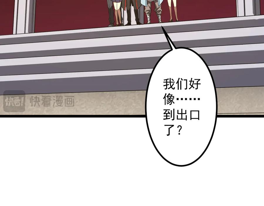 《全球惊悚：开局万亿冥币》第162话 区别对待！ 第111页