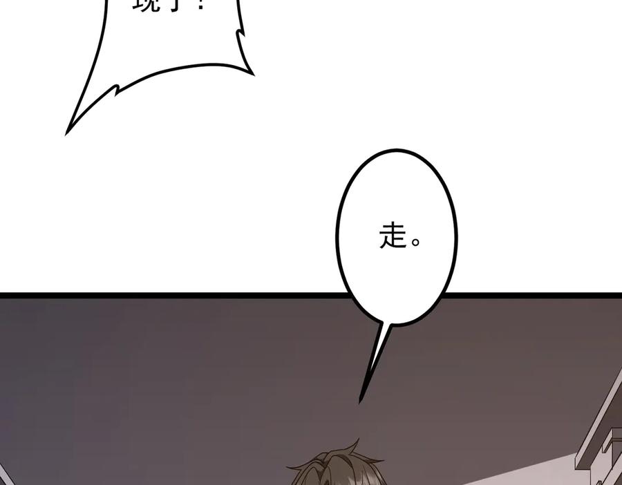 《全球惊悚：开局万亿冥币》第162话 区别对待！ 第99页