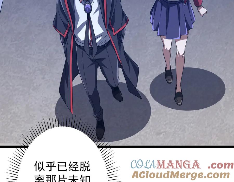 《全球惊悚：开局万亿冥币》第162话 区别对待！ 第105页