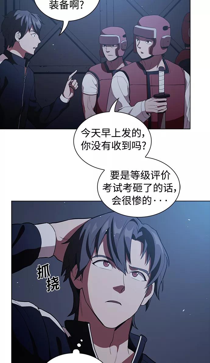 《被塔诅咒的猎人》第3话 第53页