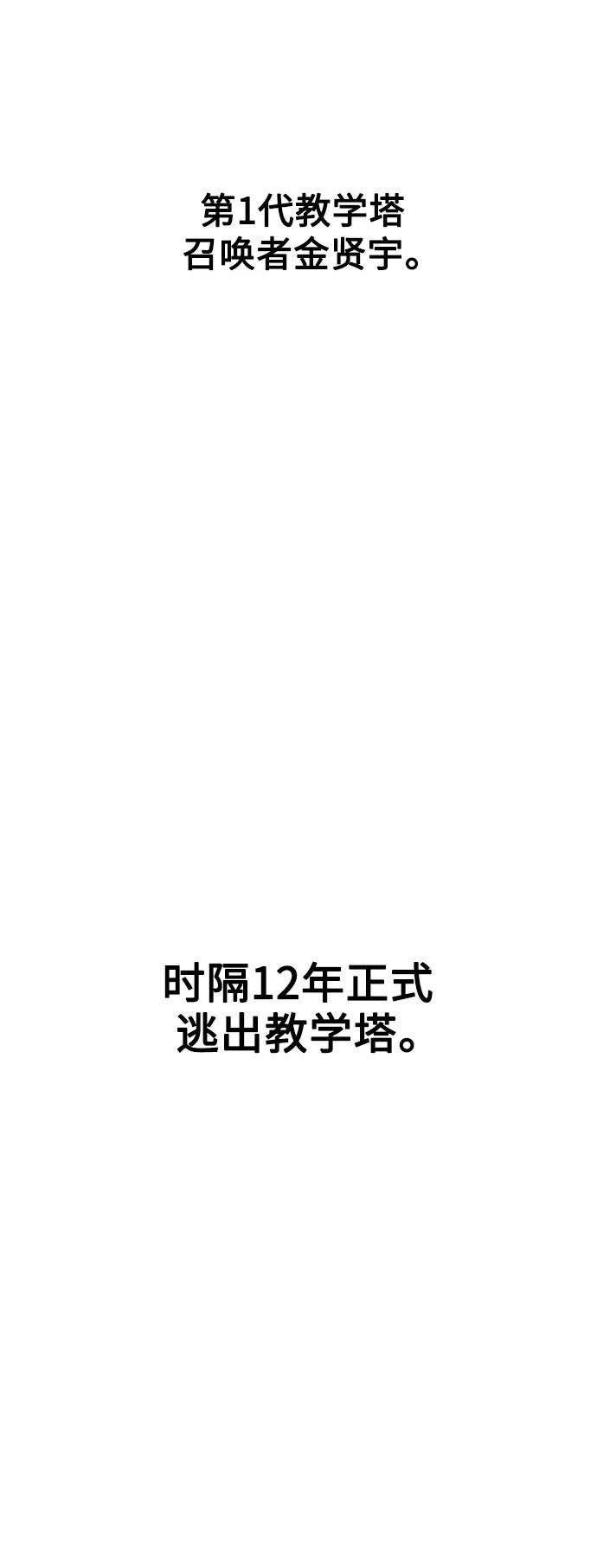 《被塔诅咒的猎人》第3话 第38页