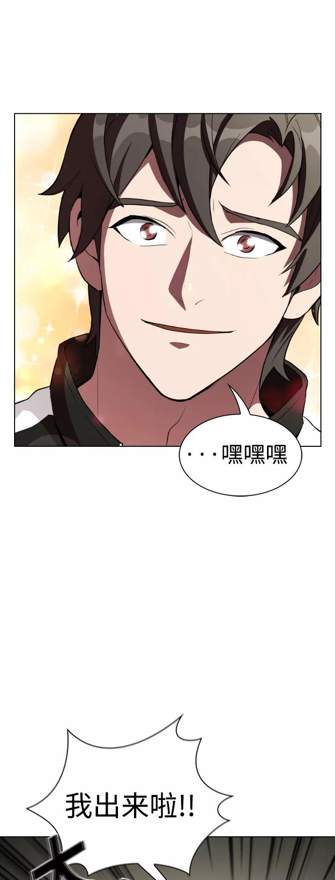 《被塔诅咒的猎人》第3话 第32页