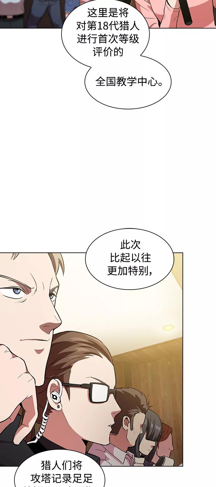 《被塔诅咒的猎人》第3话 第41页
