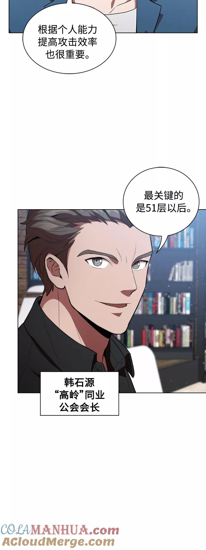 《被塔诅咒的猎人》第3话 第4页