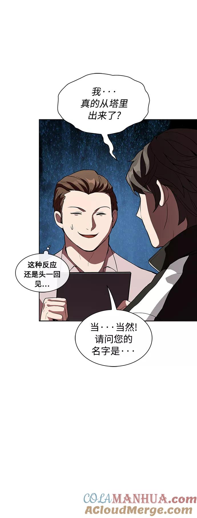 《被塔诅咒的猎人》第3话 第31页