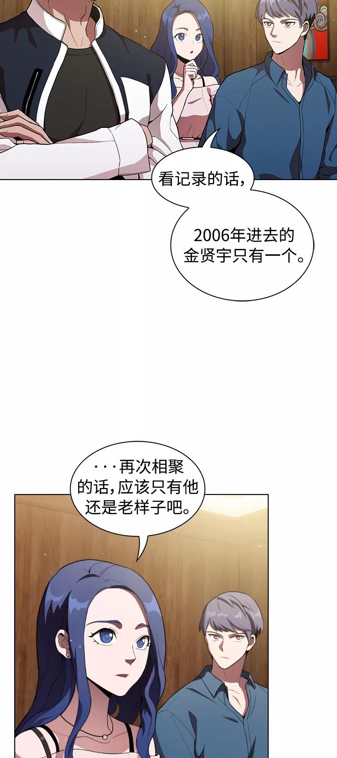 《被塔诅咒的猎人》第3话 第45页