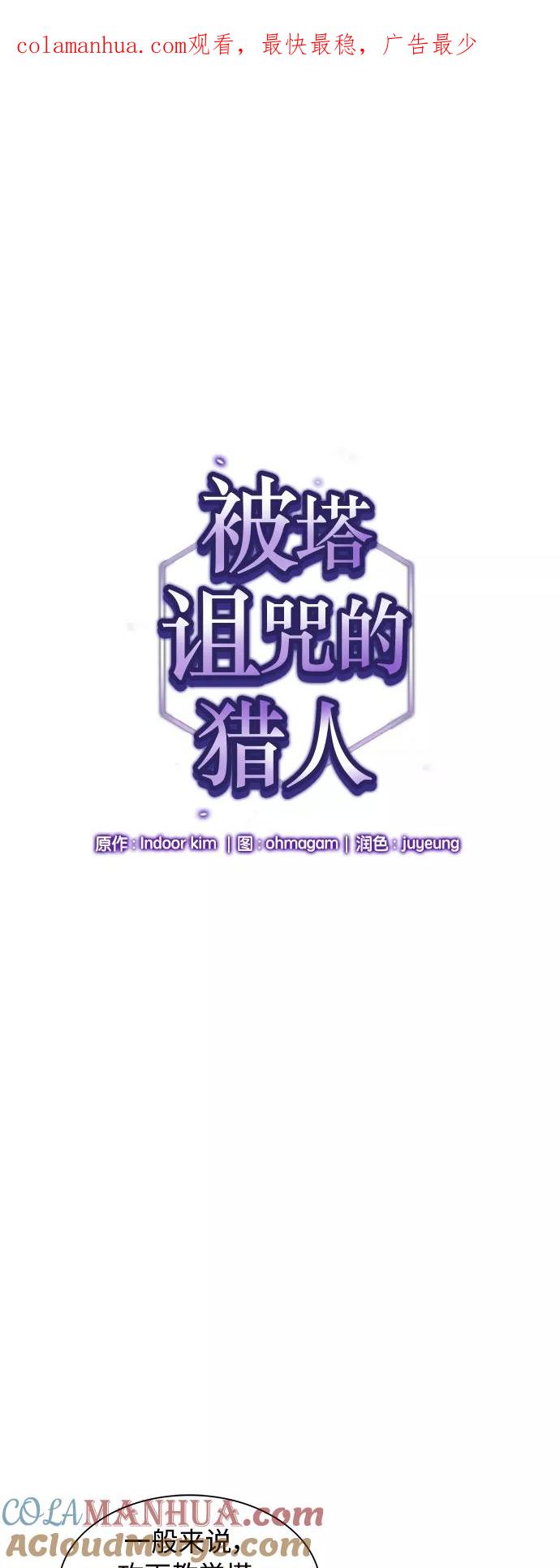 《被塔诅咒的猎人》第3话 第1页