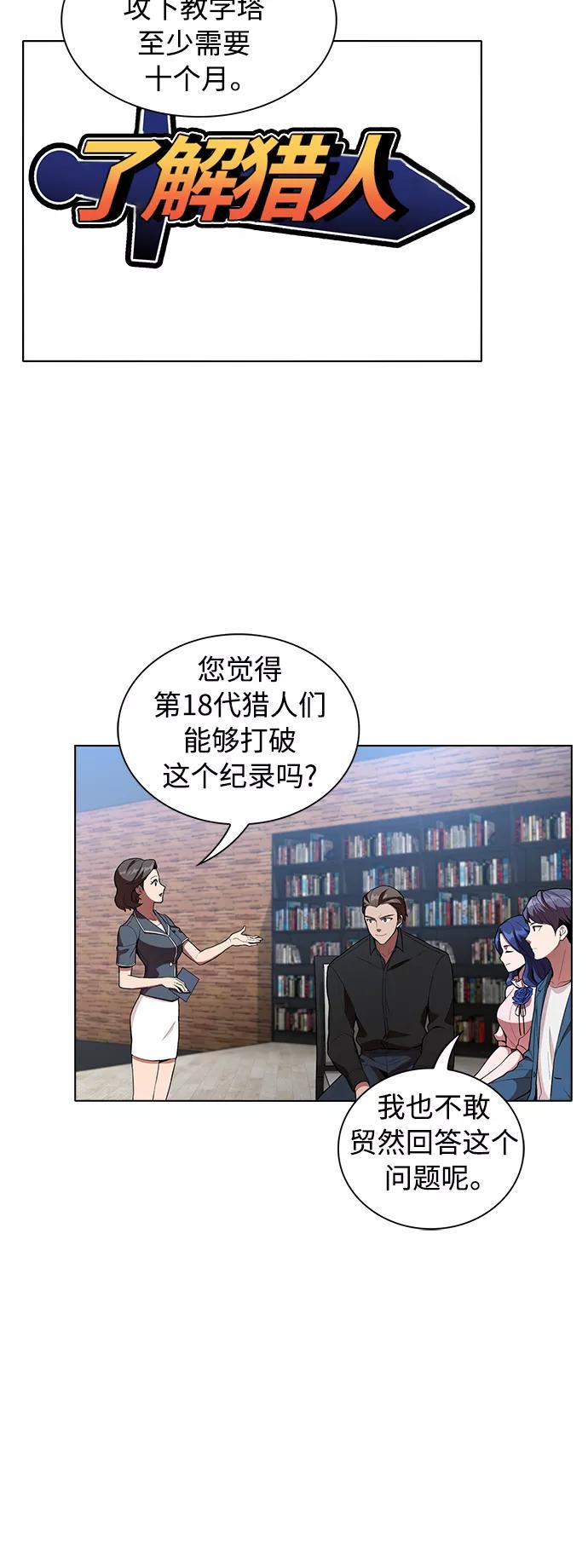 《被塔诅咒的猎人》第3话 第2页