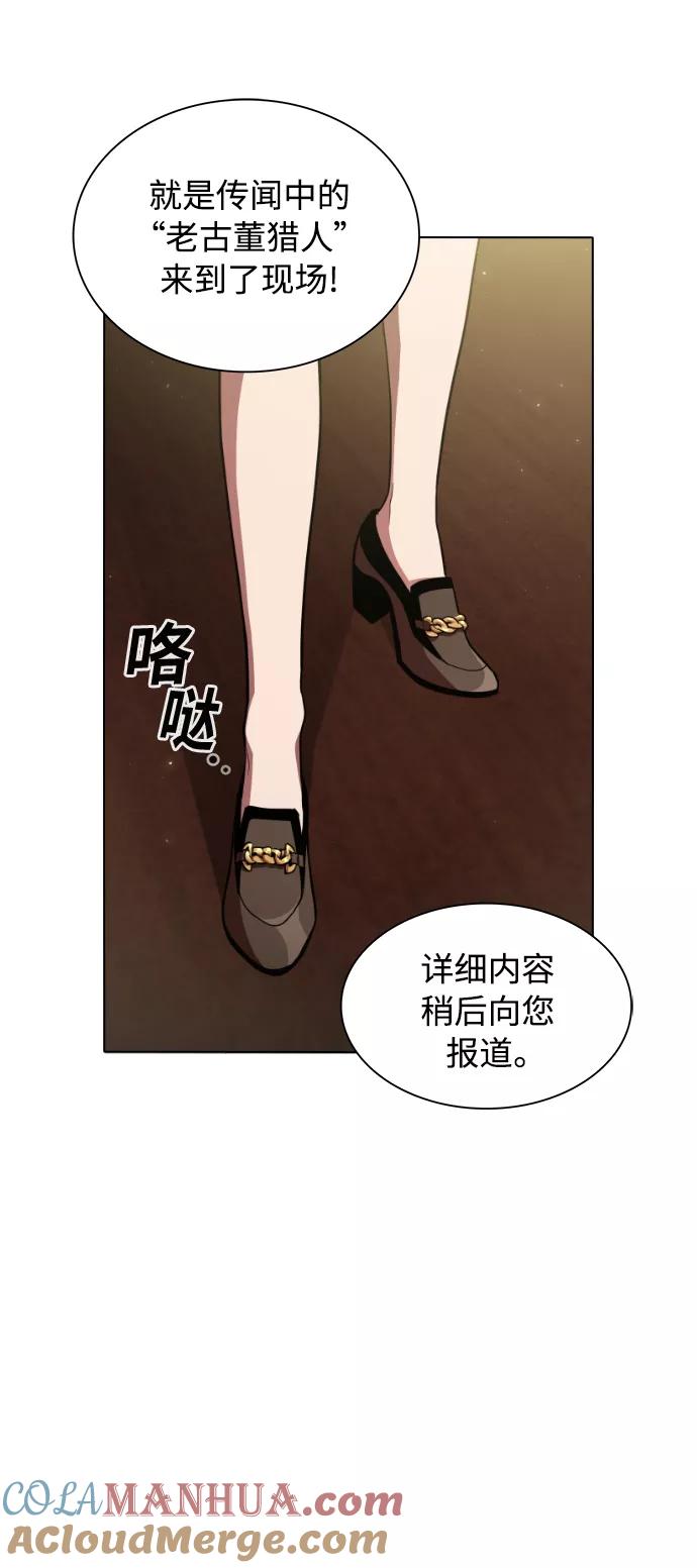 《被塔诅咒的猎人》第3话 第43页