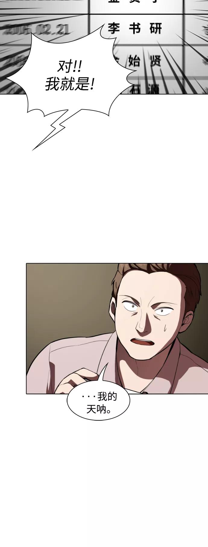 《被塔诅咒的猎人》第3话 第36页