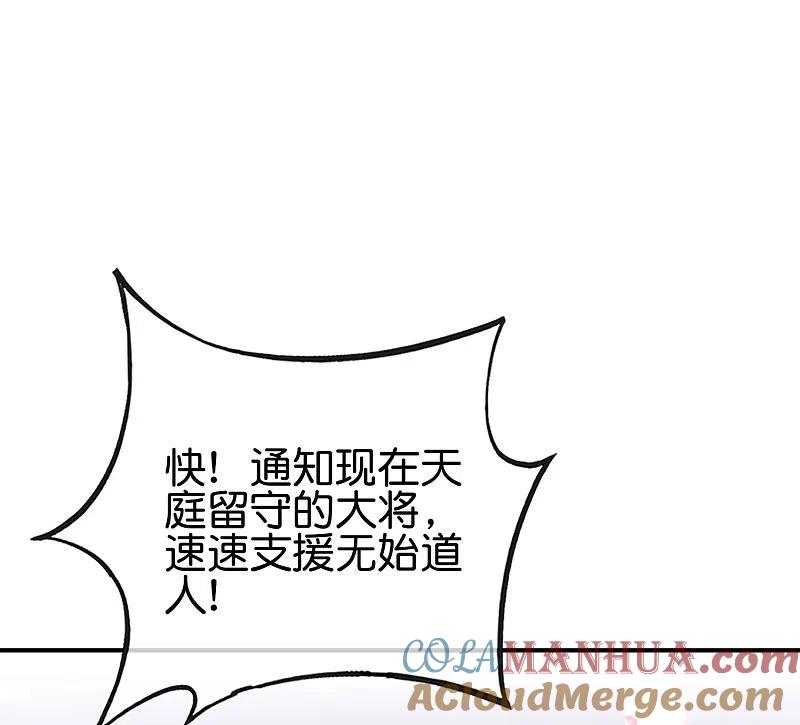 最强仙界朋友圈 第130话 你猜猜你算老几？ 第29页