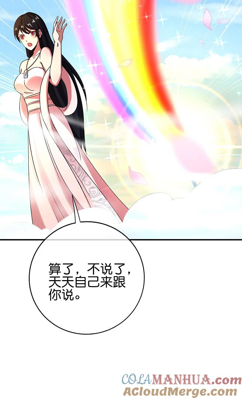 最强仙界朋友圈 第130话 你猜猜你算老几？ 第15页
