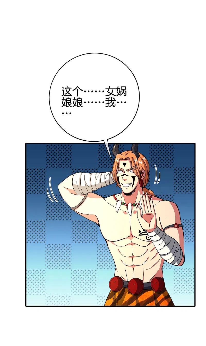 最强仙界朋友圈 第130话 你猜猜你算老几？ 第12页