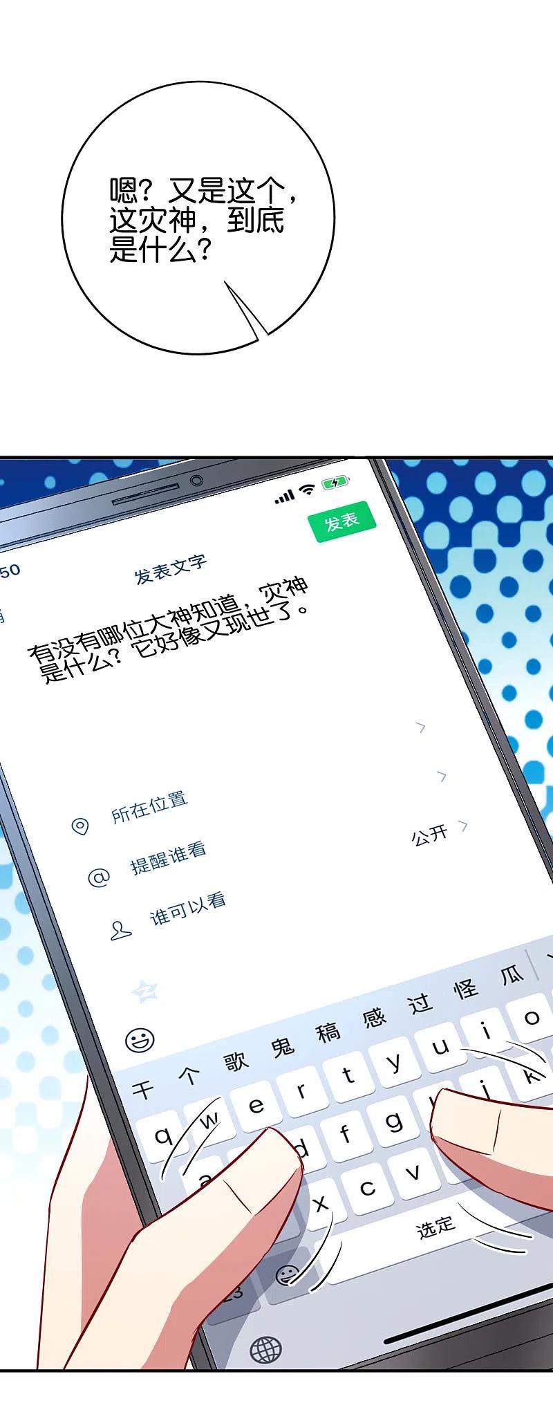 最强仙界朋友圈 第130话 你猜猜你算老几？ 第26页
