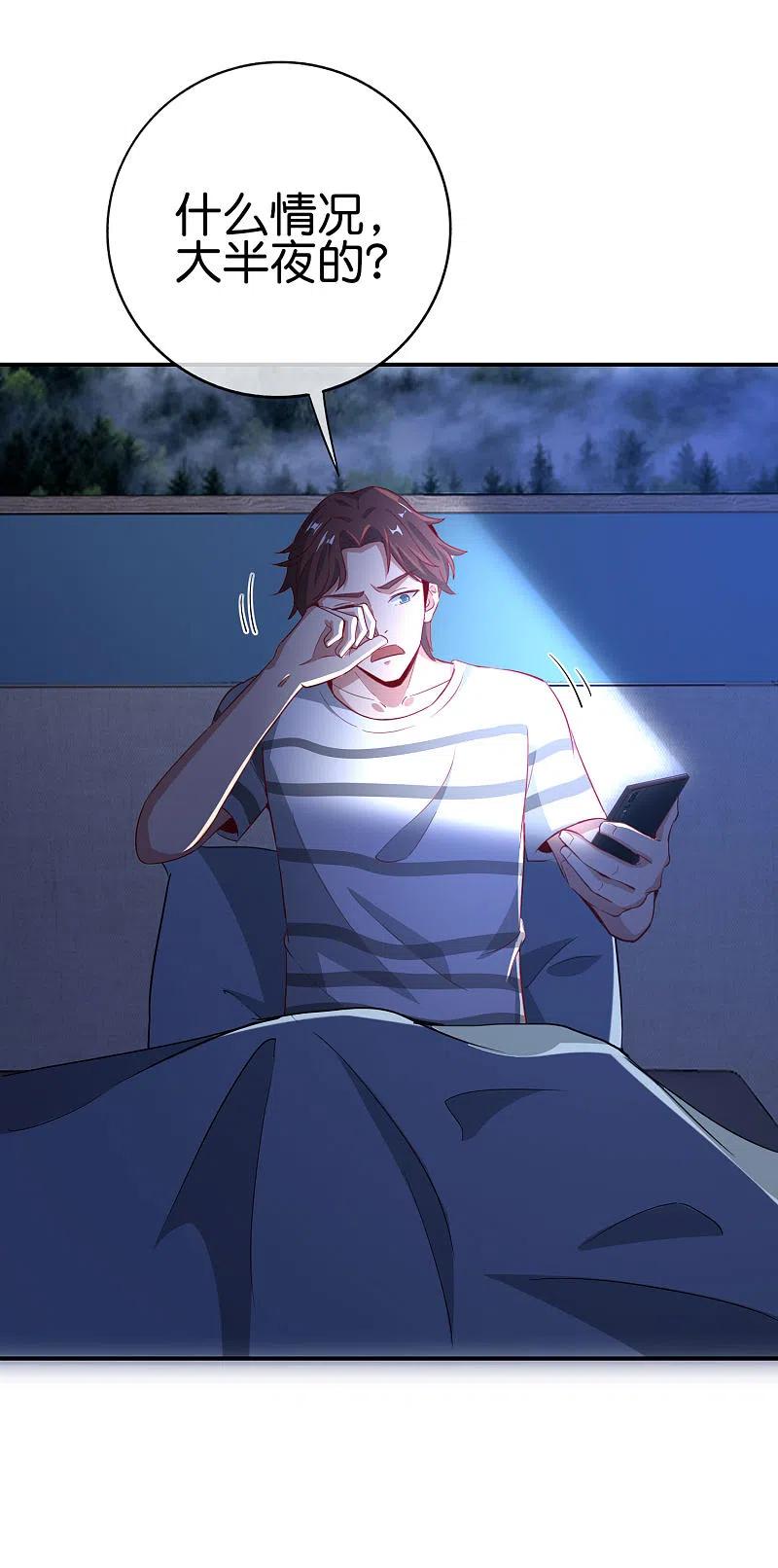 最强仙界朋友圈 第130话 你猜猜你算老几？ 第24页