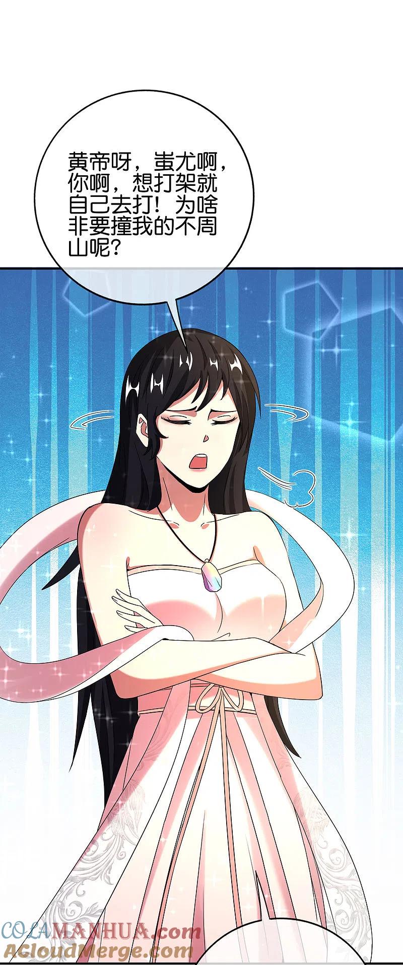 最强仙界朋友圈 第130话 你猜猜你算老几？ 第13页
