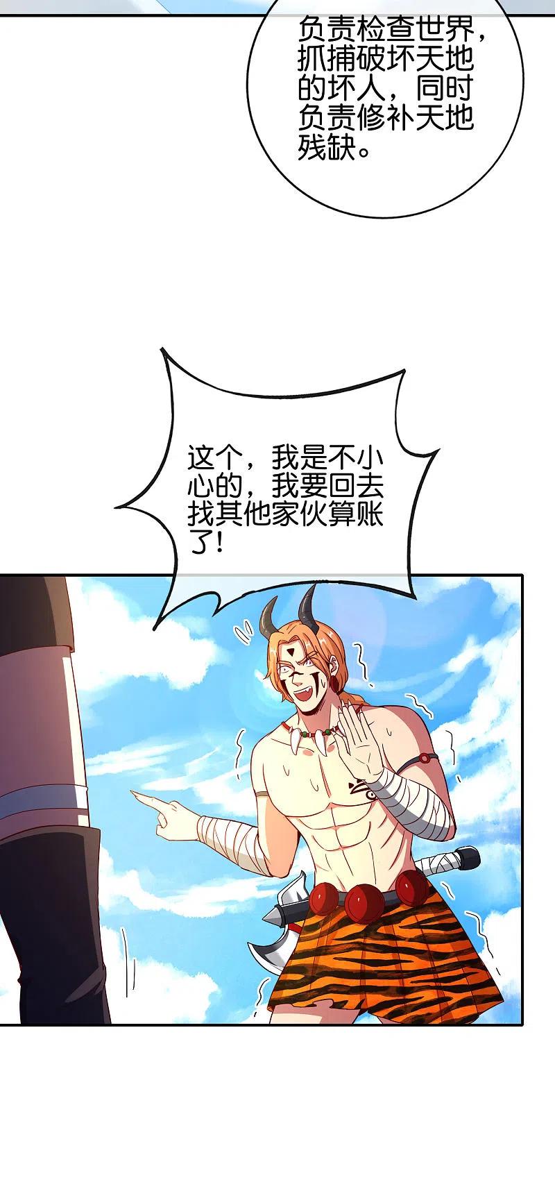 最强仙界朋友圈 第130话 你猜猜你算老几？ 第18页