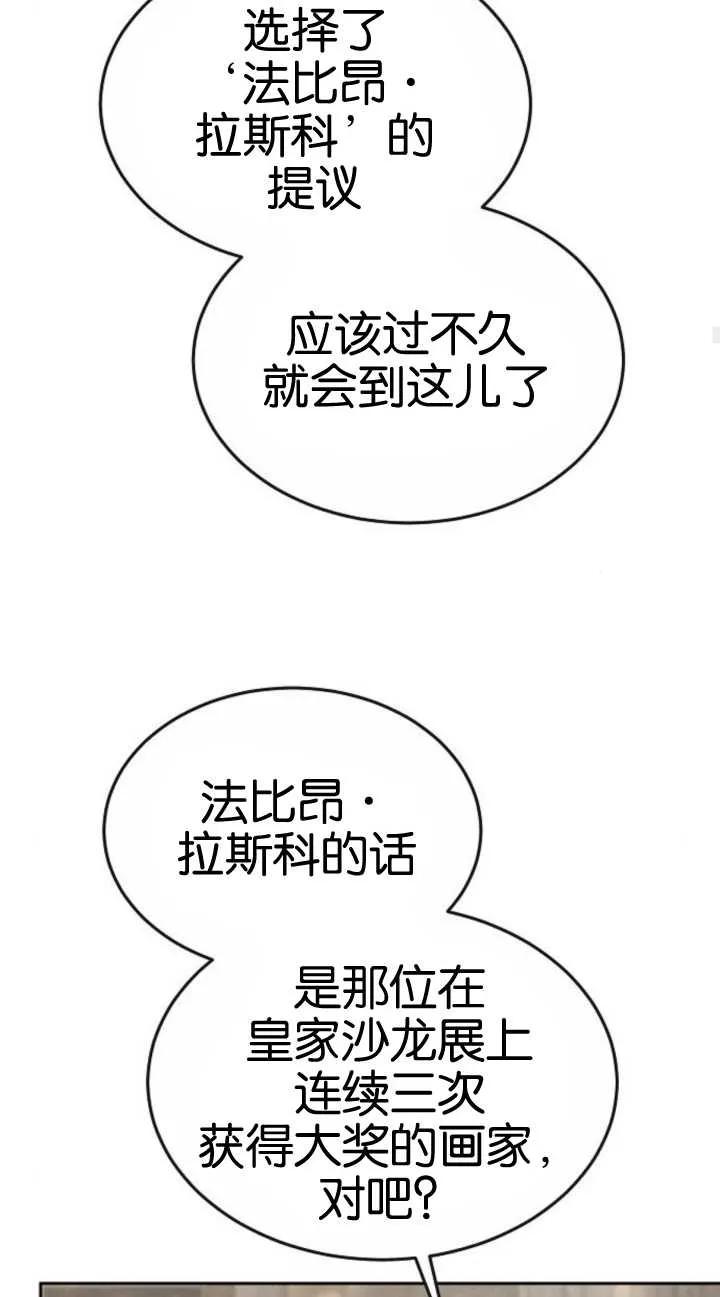 傲慢时代 - 第19话 - 第80张图