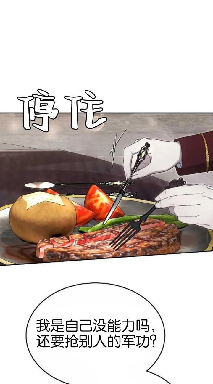 傲慢时代 - 第19话 - 第54张图