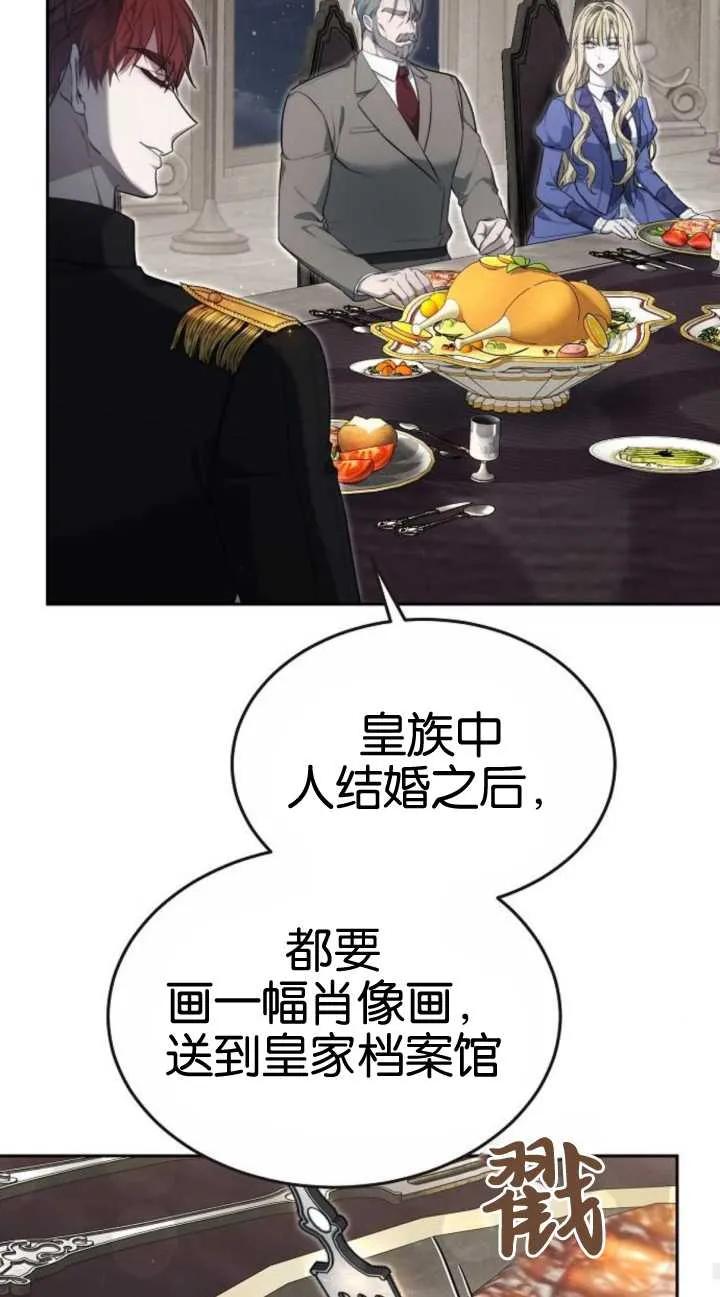 傲慢时代 - 第19话 - 第76张图