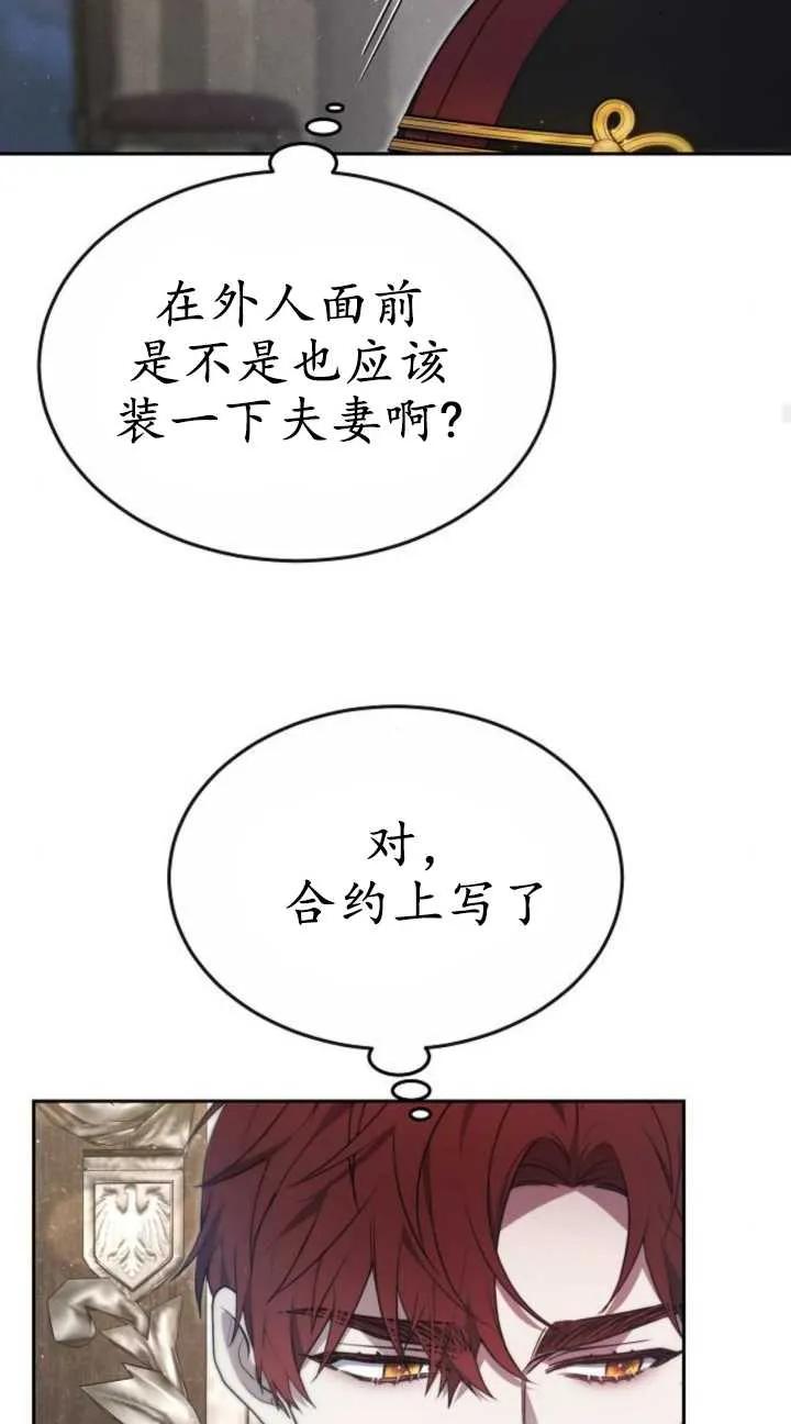 傲慢时代 - 第19话 - 第70张图